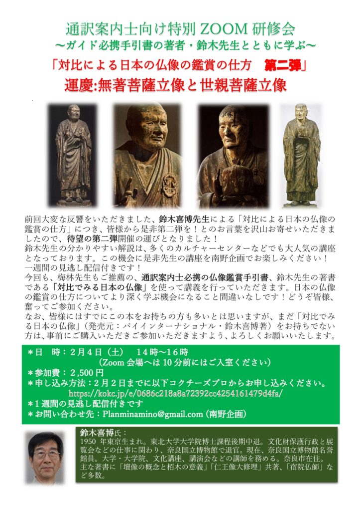 通訳案内士向け
